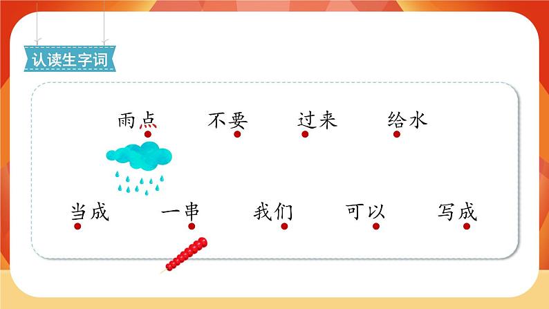 7《青蛙写诗》第1课时 课件+教案+备课方案+导学案设计04