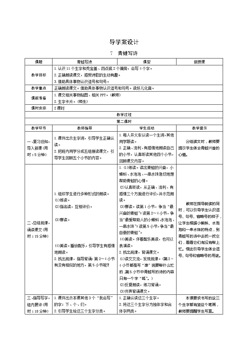 7《青蛙写诗》第2课时 课件+教案+课时测评+导学案设计01