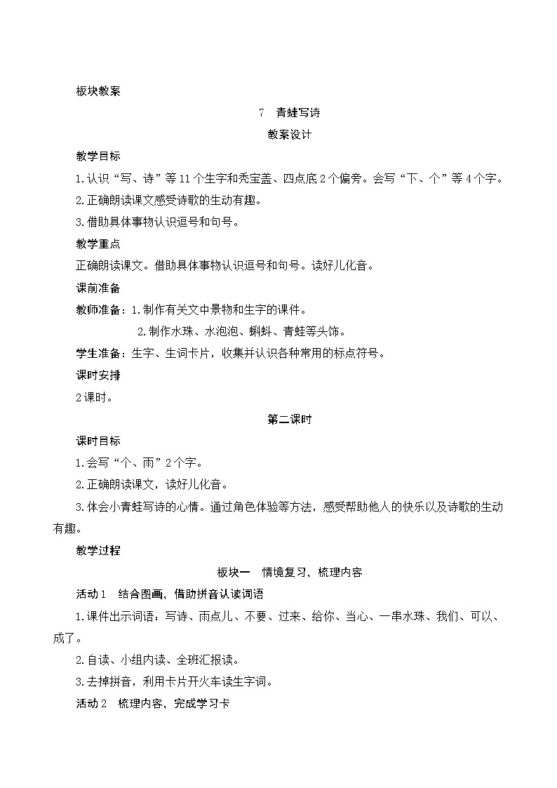 7《青蛙写诗》第2课时 课件+教案+课时测评+导学案设计01