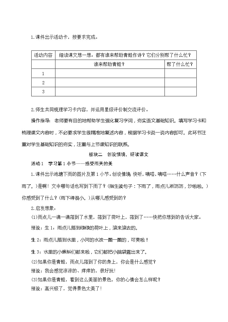 7《青蛙写诗》第2课时 课件+教案+课时测评+导学案设计02