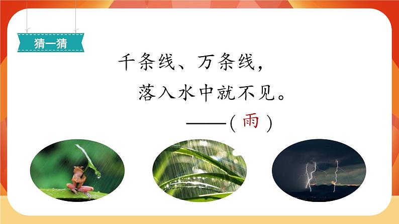 8《雨点儿》第1课时 课件+教案+备课方案+导学案设计02