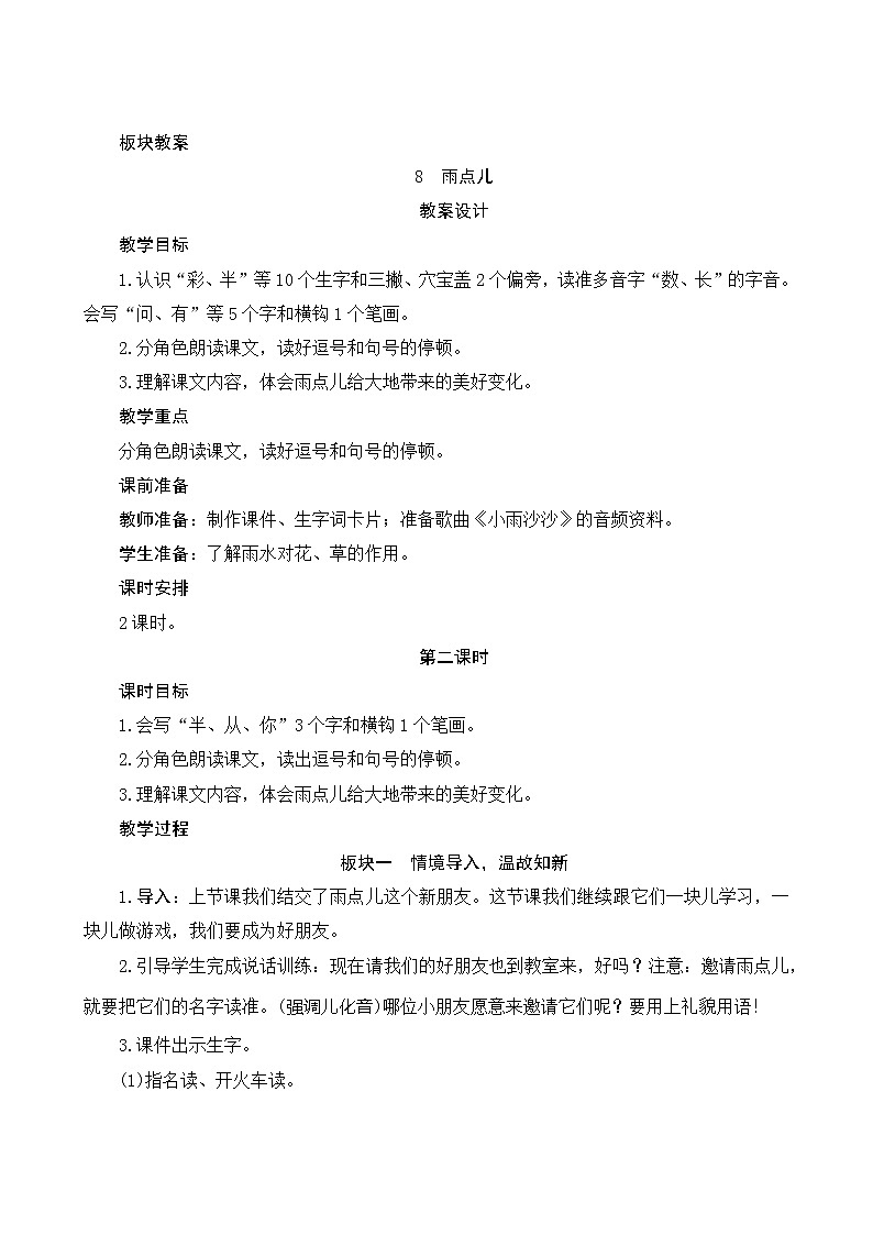 8《雨点儿》第2课时 课件+教案+课时测评+导学案设计01