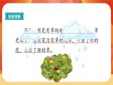 8《雨點(diǎn)兒》第2課時 課件+教案+課時測評+導(dǎo)學(xué)案設(shè)計(jì)