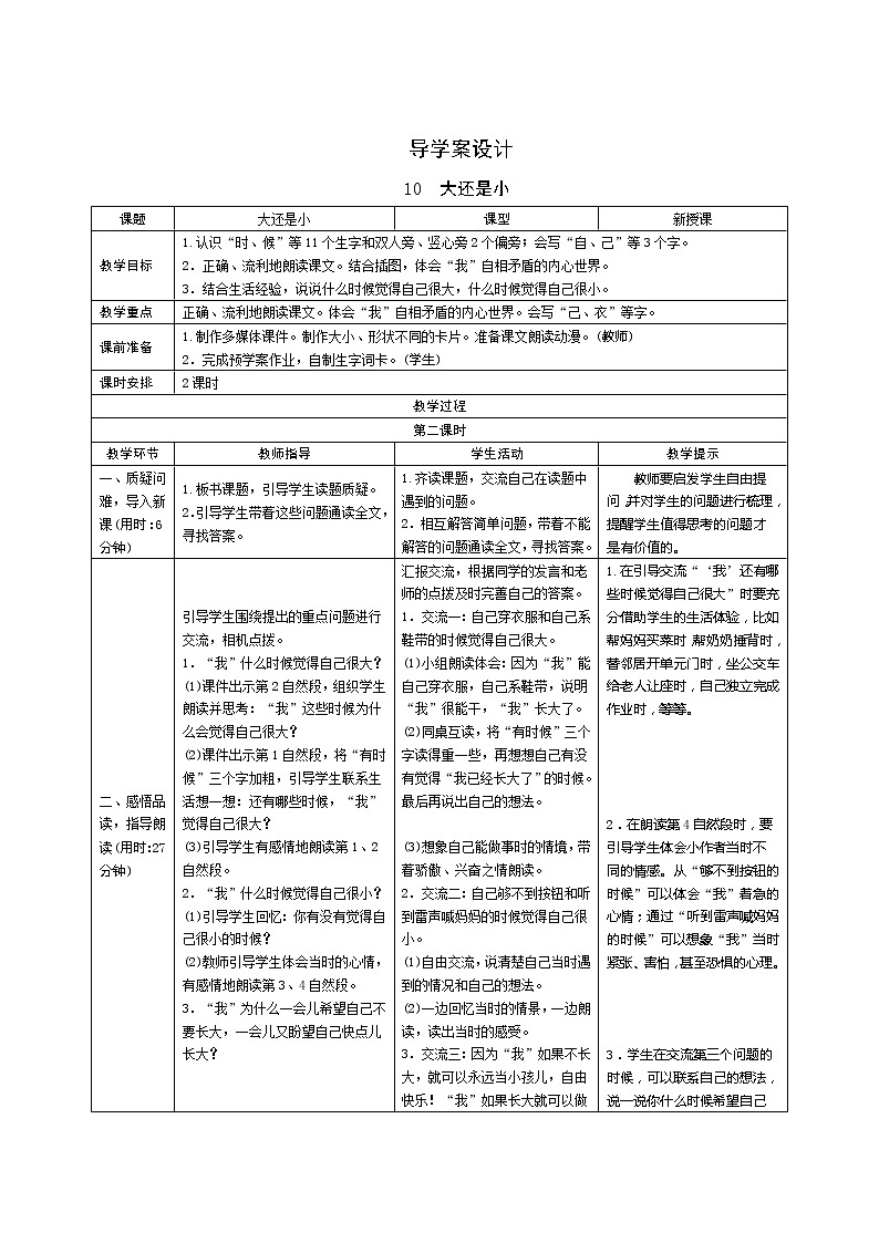 10《大还是小》第2课时 课件+教案+课时测评+导学案设计01