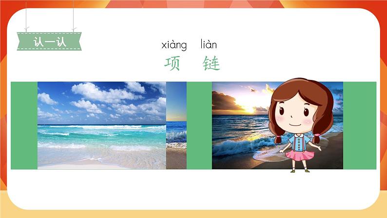 11《项链》第1课时 课件+教案+备课方案+导学案设计02