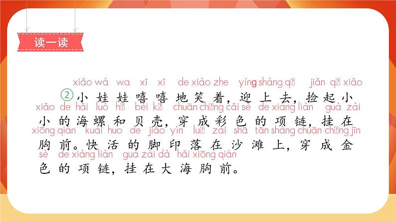 11《项链》第1课时 课件+教案+备课方案+导学案设计04