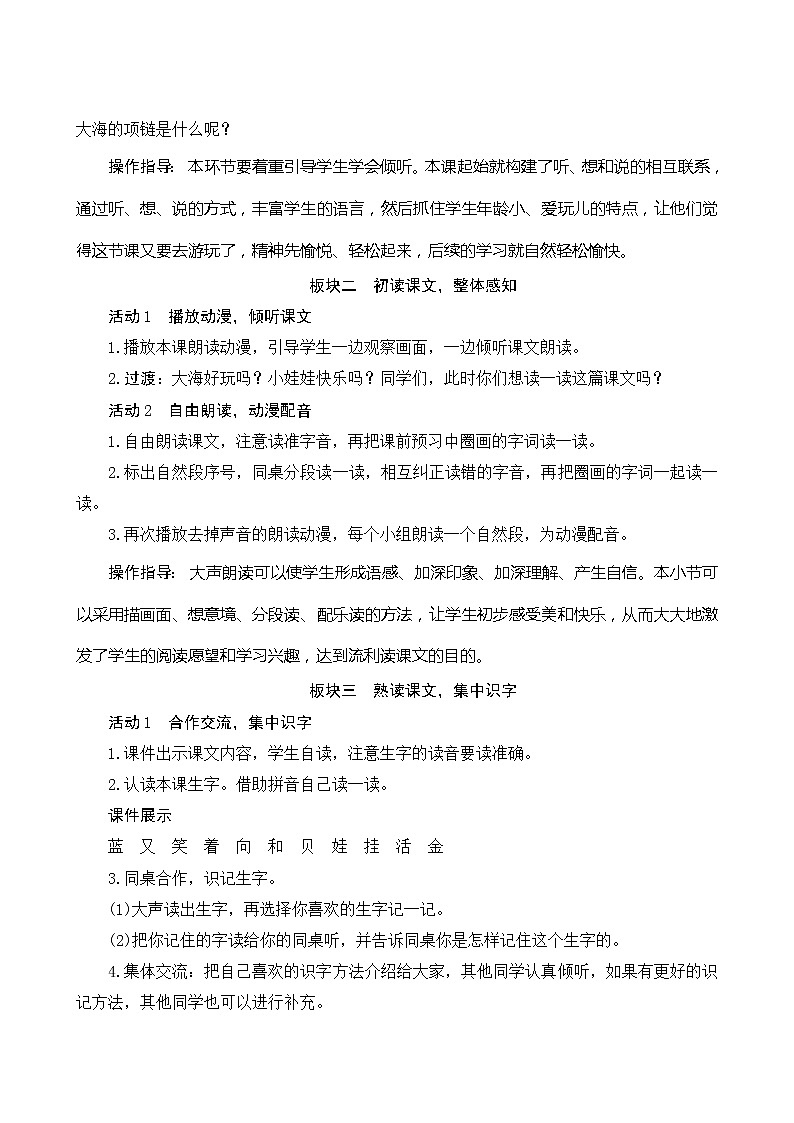 11《项链》第1课时 课件+教案+备课方案+导学案设计02