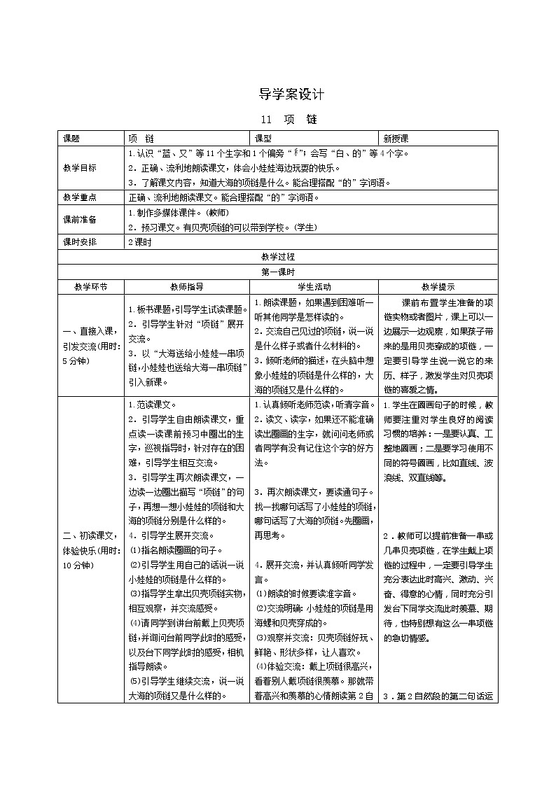 11《项链》第1课时 课件+教案+备课方案+导学案设计01