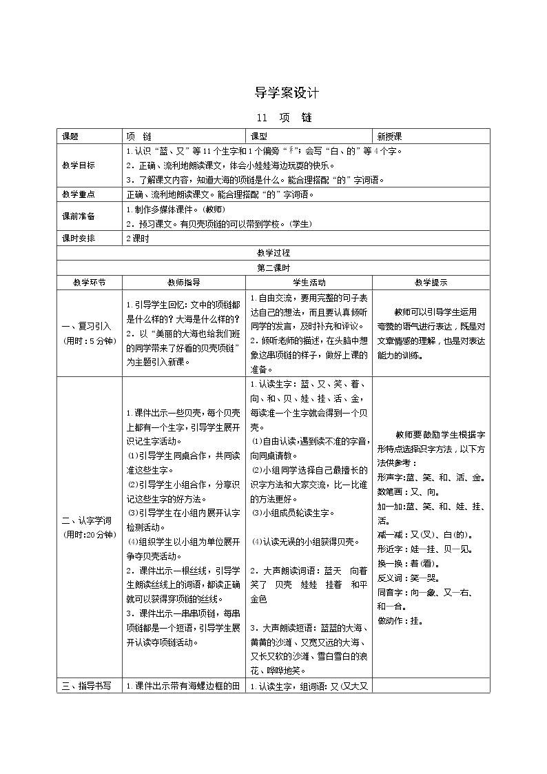 11《项链》第2课时 课件+教案+课时测评+导学案设计01