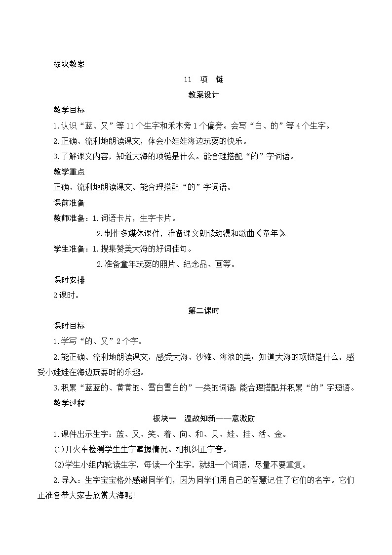 11《项链》第2课时 课件+教案+课时测评+导学案设计01