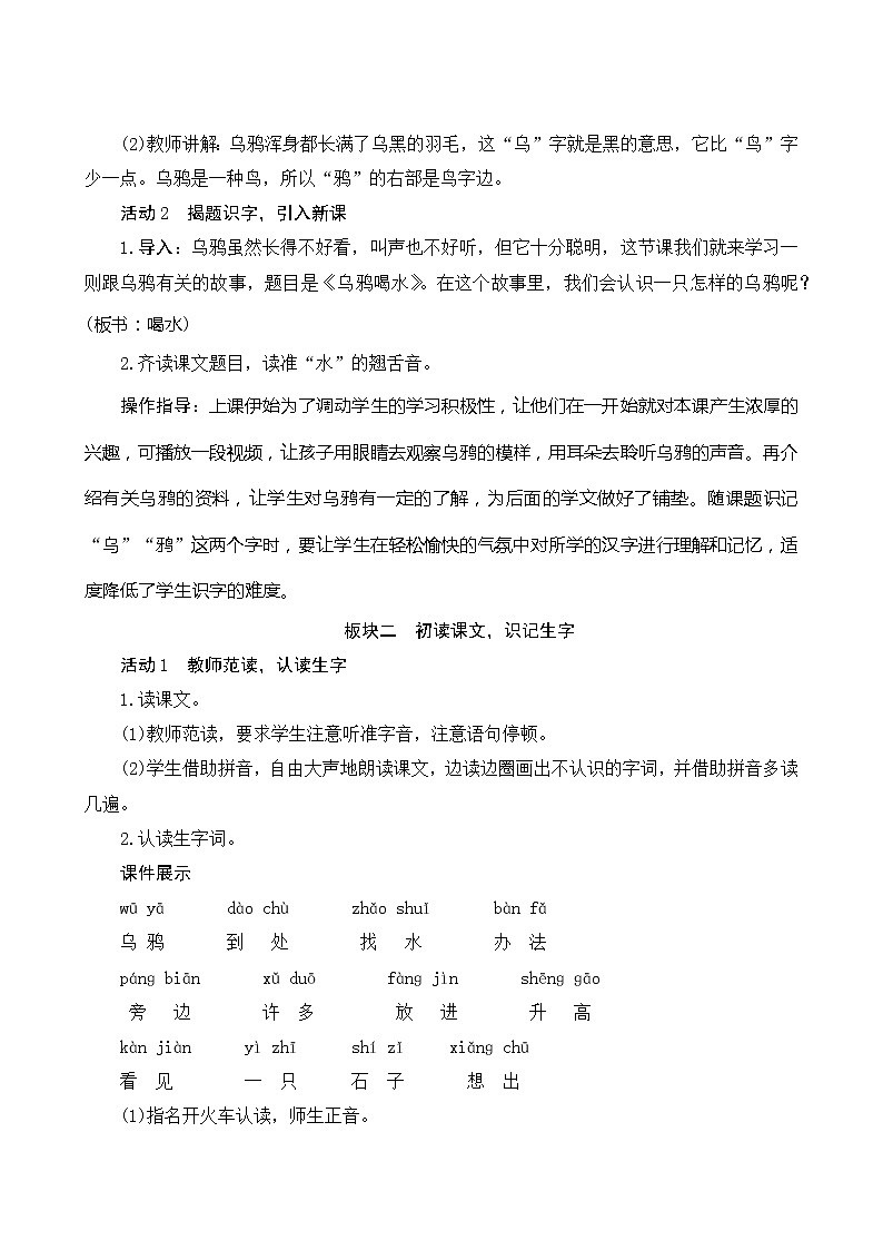 13《乌鸦喝水》第1课时 课件+教案+备课方案+导学案设计02