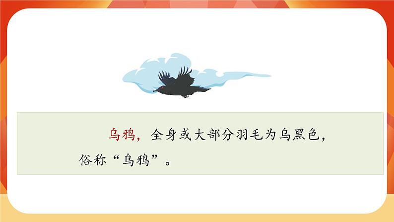 13《乌鸦喝水》第1课时 课件+教案+备课方案+导学案设计02