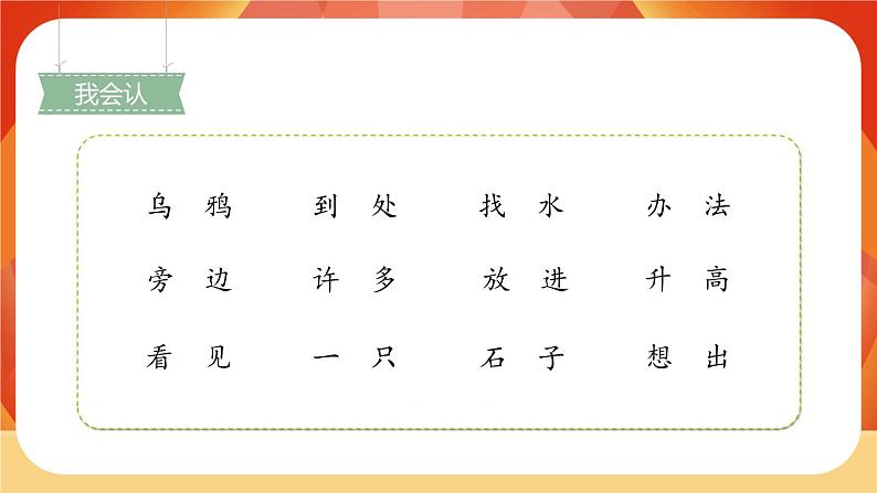 13《乌鸦喝水》第1课时 课件+教案+备课方案+导学案设计05