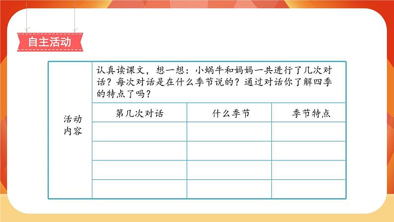 14《小蜗牛》第1课时 课件+教案+备课方案+导学案设计04