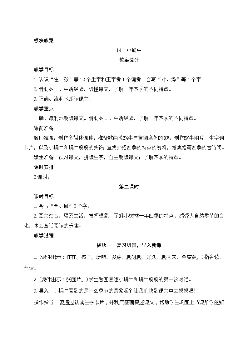 14《小蜗牛》第2课时 课件+教案+课时测评+导学案设计01