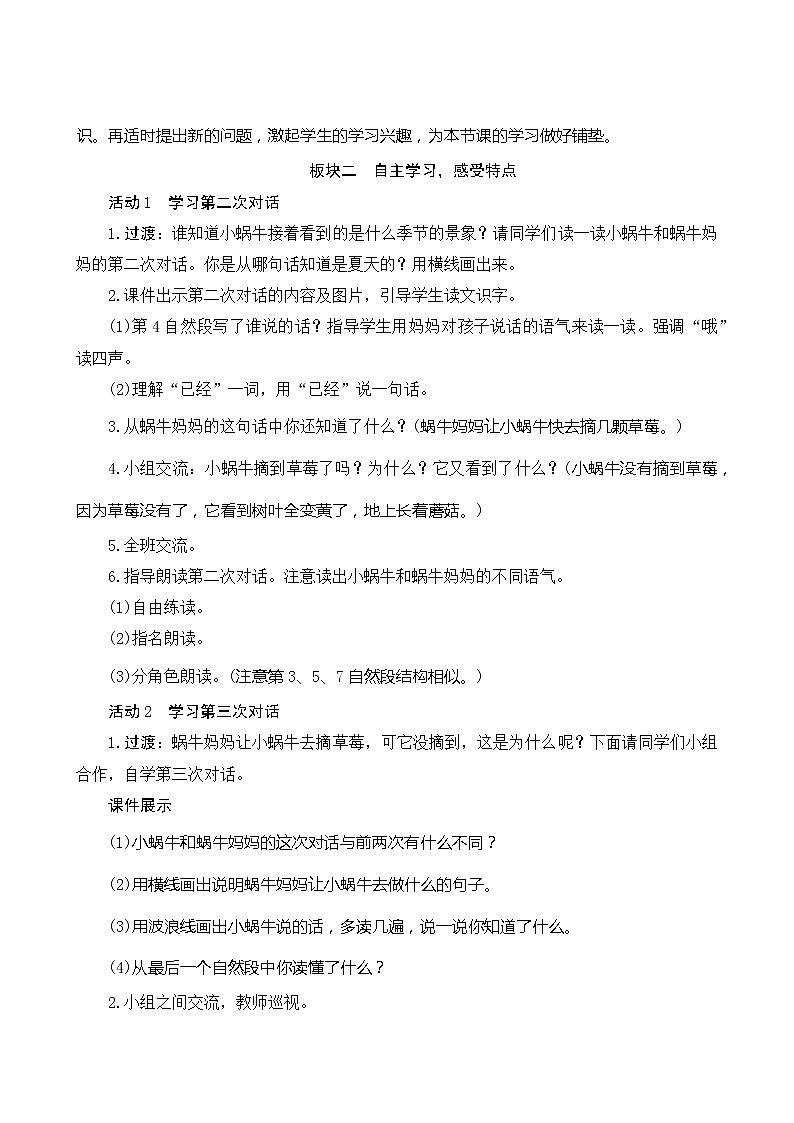 14《小蜗牛》第2课时 课件+教案+课时测评+导学案设计02