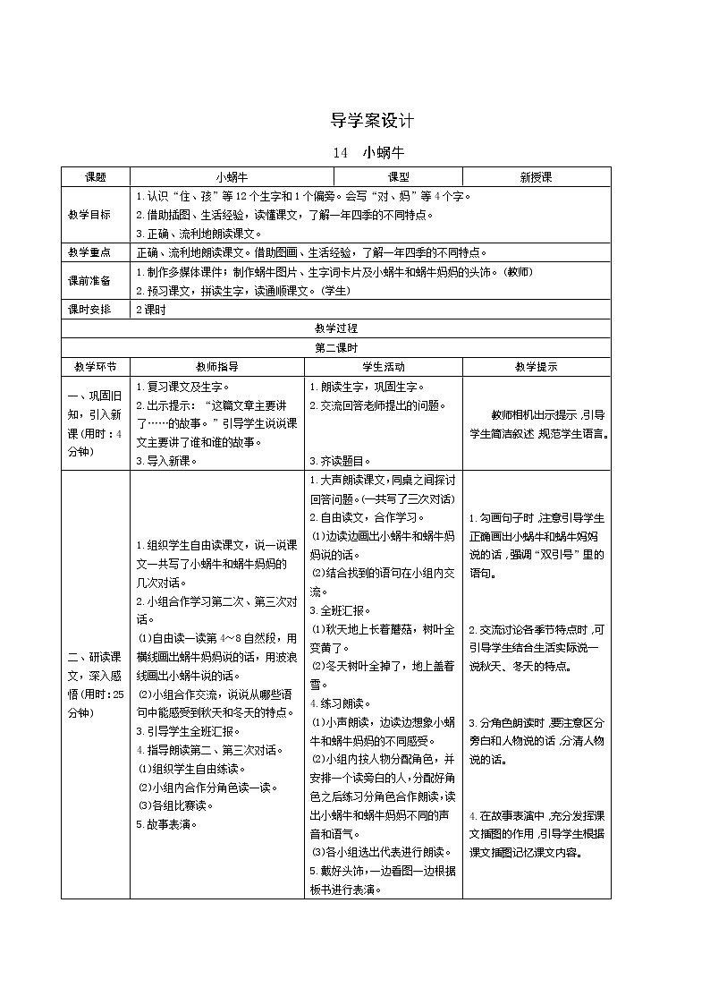 14《小蜗牛》第2课时 课件+教案+课时测评+导学案设计01