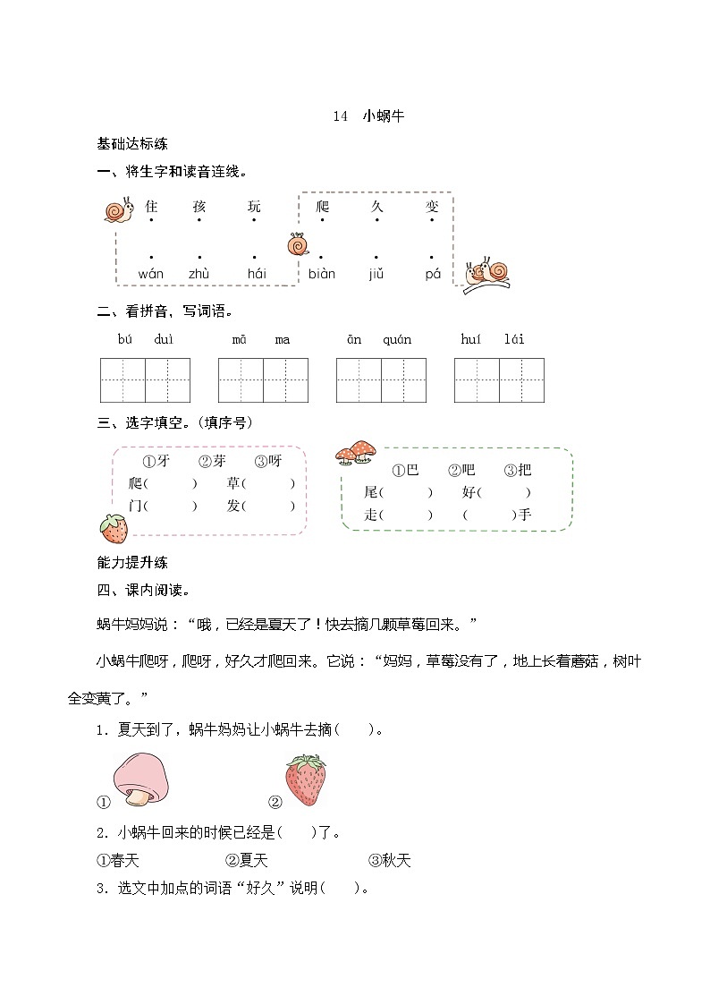 14《小蜗牛》第2课时 课件+教案+课时测评+导学案设计01