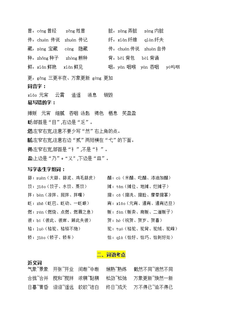 部编版语文六年级下册第一单元学习力提升知识点名师梳理02