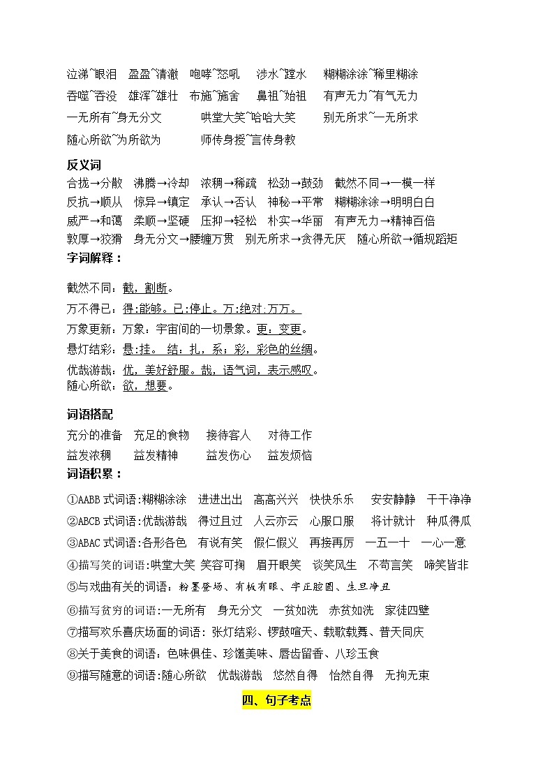 部编版语文六年级下册第一单元学习力提升知识点名师梳理03