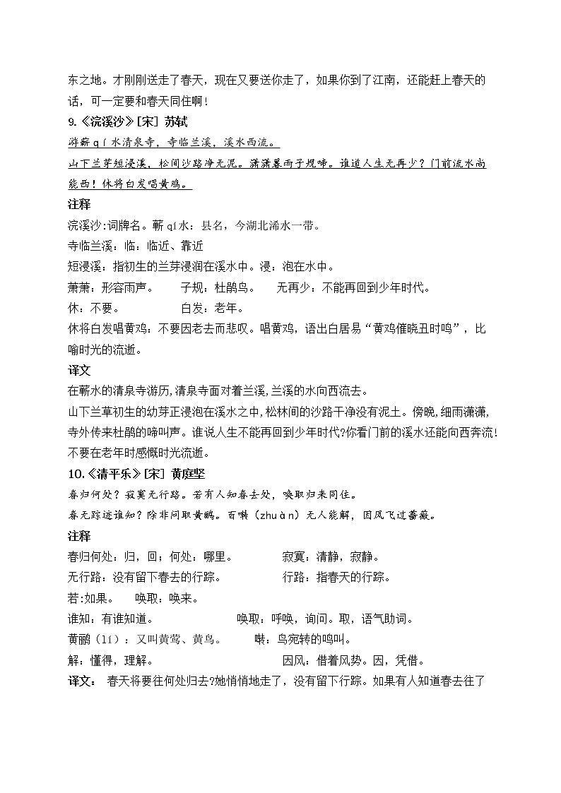 部编版语文六年级下册古诗词诵读学习力提升知识点名师梳理二03