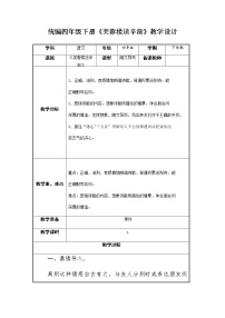 小学语文芙蓉楼送辛渐教案