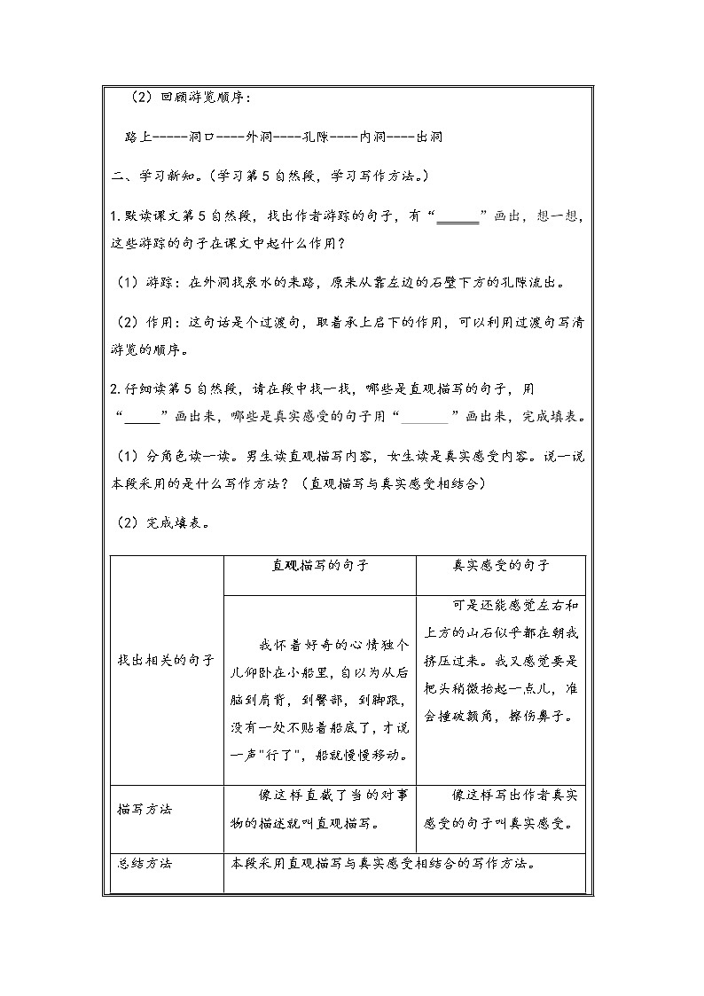 17《记金华的双龙洞》第二课时（教案）部编版语文四年级下册第2页