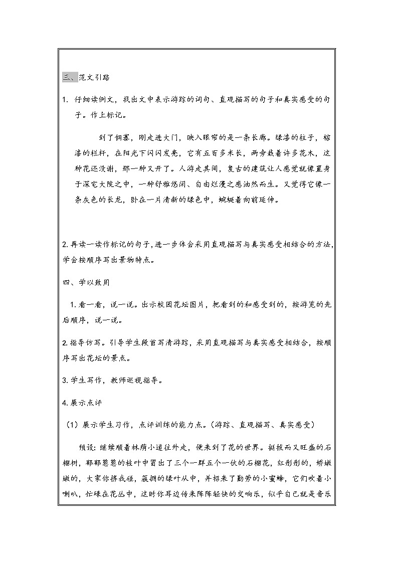 17《记金华的双龙洞》第二课时（教案）部编版语文四年级下册第3页