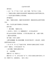 小学记金华的双龙洞教学设计