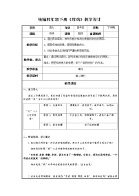 小学语文人教部编版四年级下册母鸡第二课时教案设计