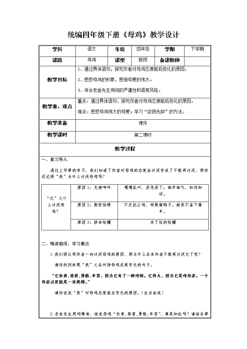 14《母鸡》第二课时（教案）部编版语文四年级下册第1页