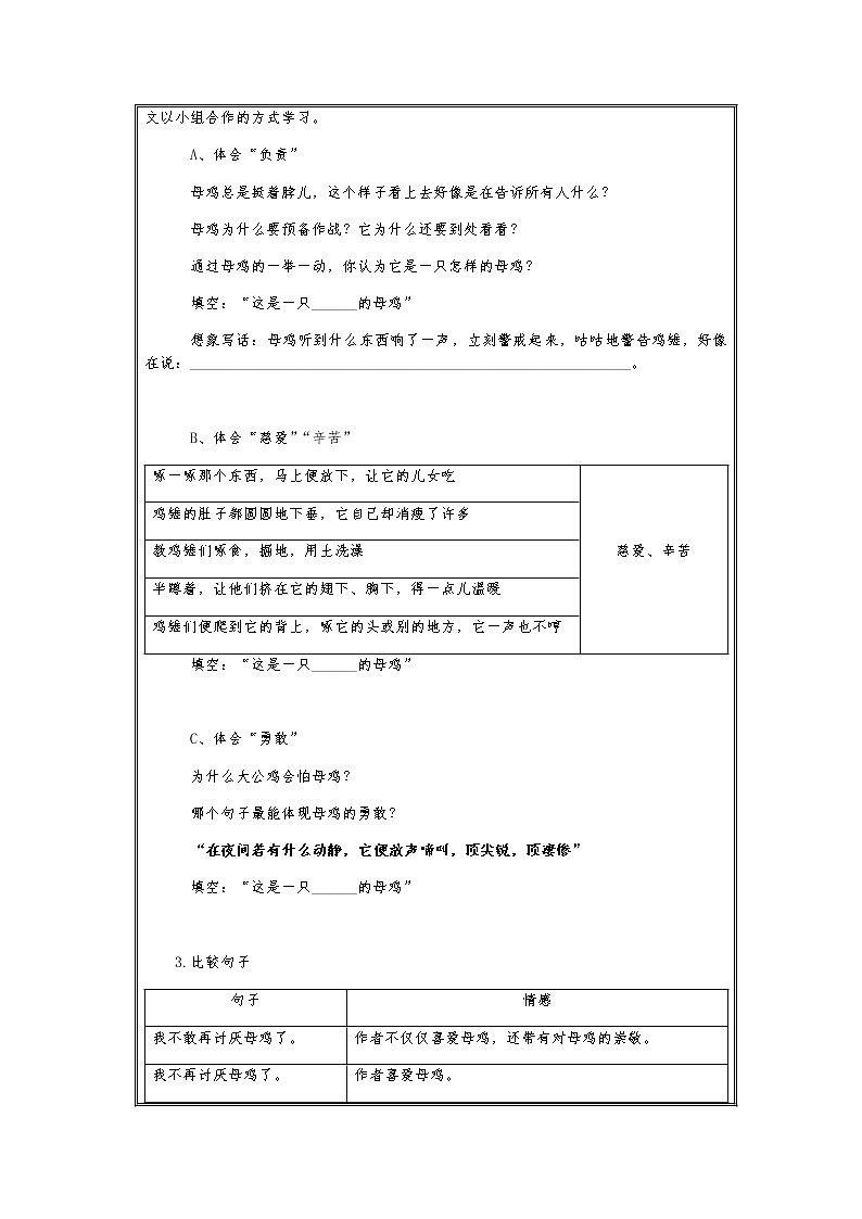 14《母鸡》第二课时（教案）部编版语文四年级下册第2页