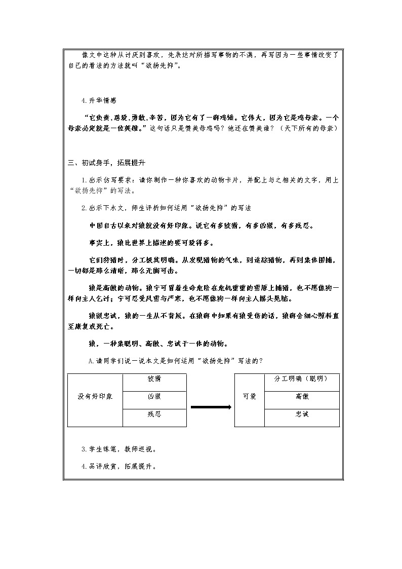 14《母鸡》第二课时（教案）部编版语文四年级下册第3页