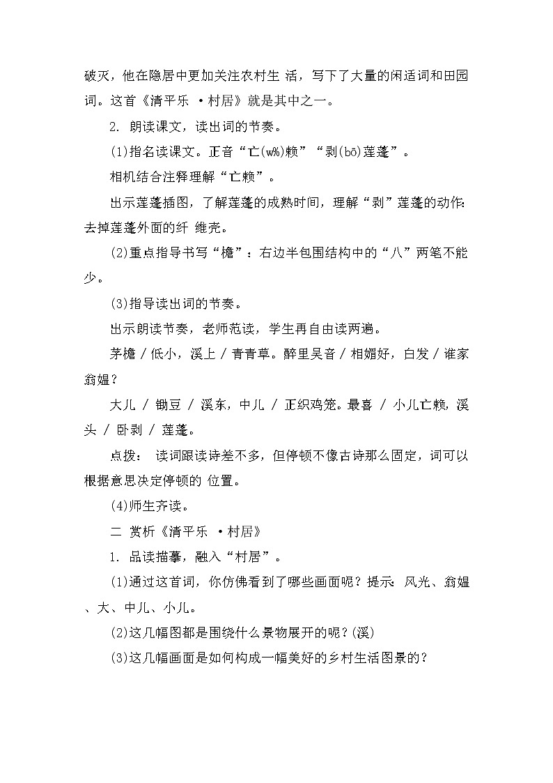 1《古诗词三首》  第二课时（教案）部编版语文四年级下册02