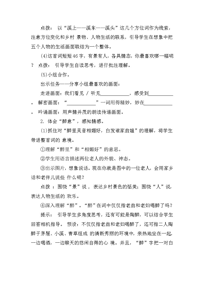 1《古诗词三首》  第二课时（教案）部编版语文四年级下册03