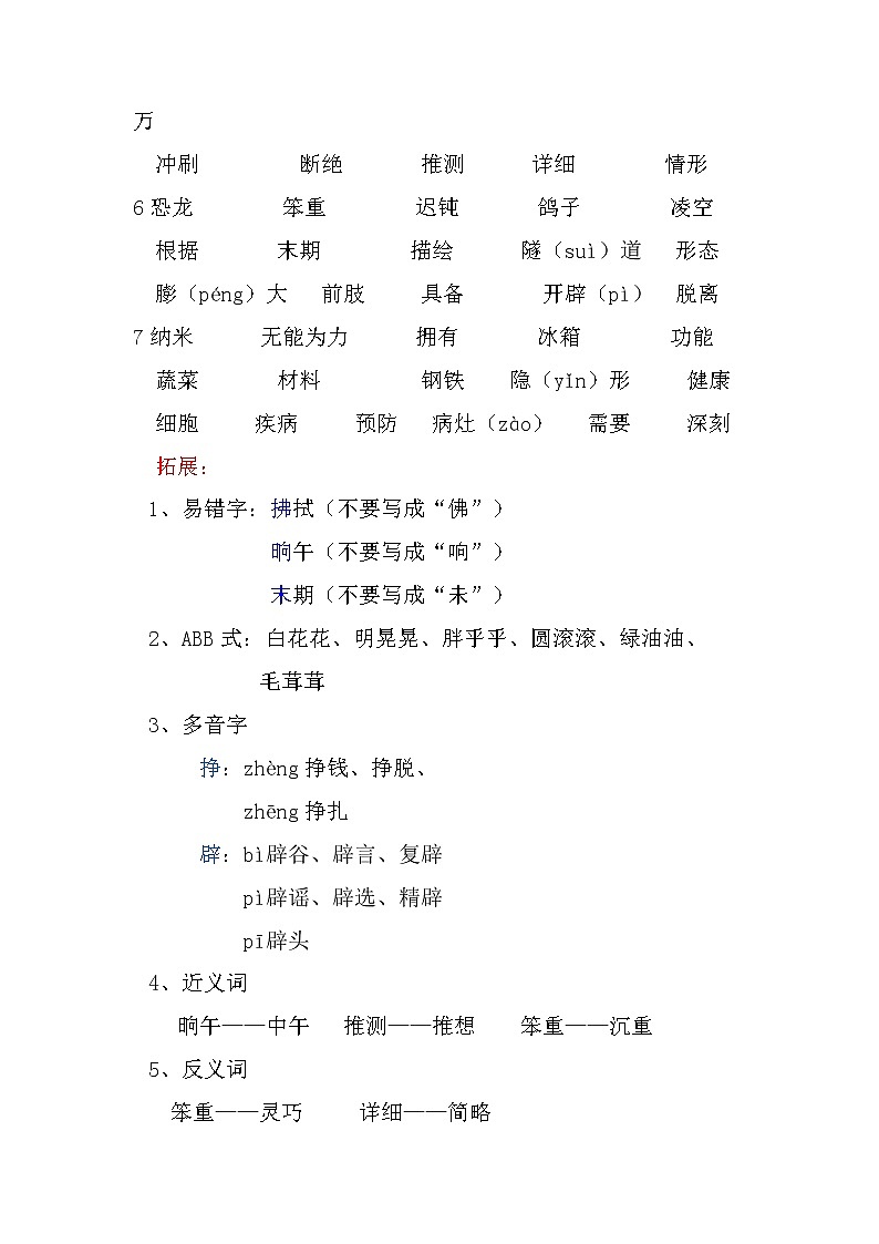 词语表整理与汇总（素材） 部编版语文四年级下册02