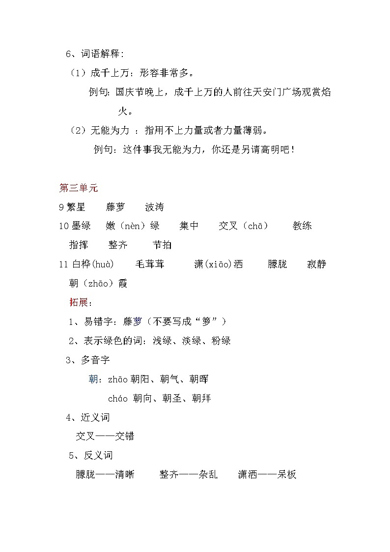 词语表整理与汇总（素材） 部编版语文四年级下册03