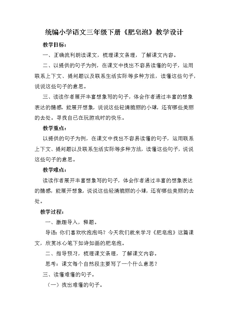20《肥皂泡》（教案） 部编版语文三年级下册第1页