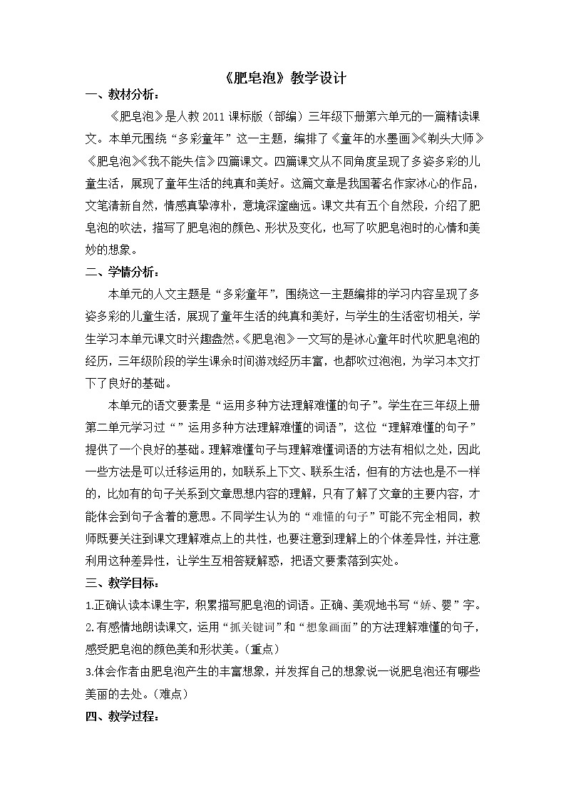 20 肥皂泡（教案） 部编版语文三年级下册01