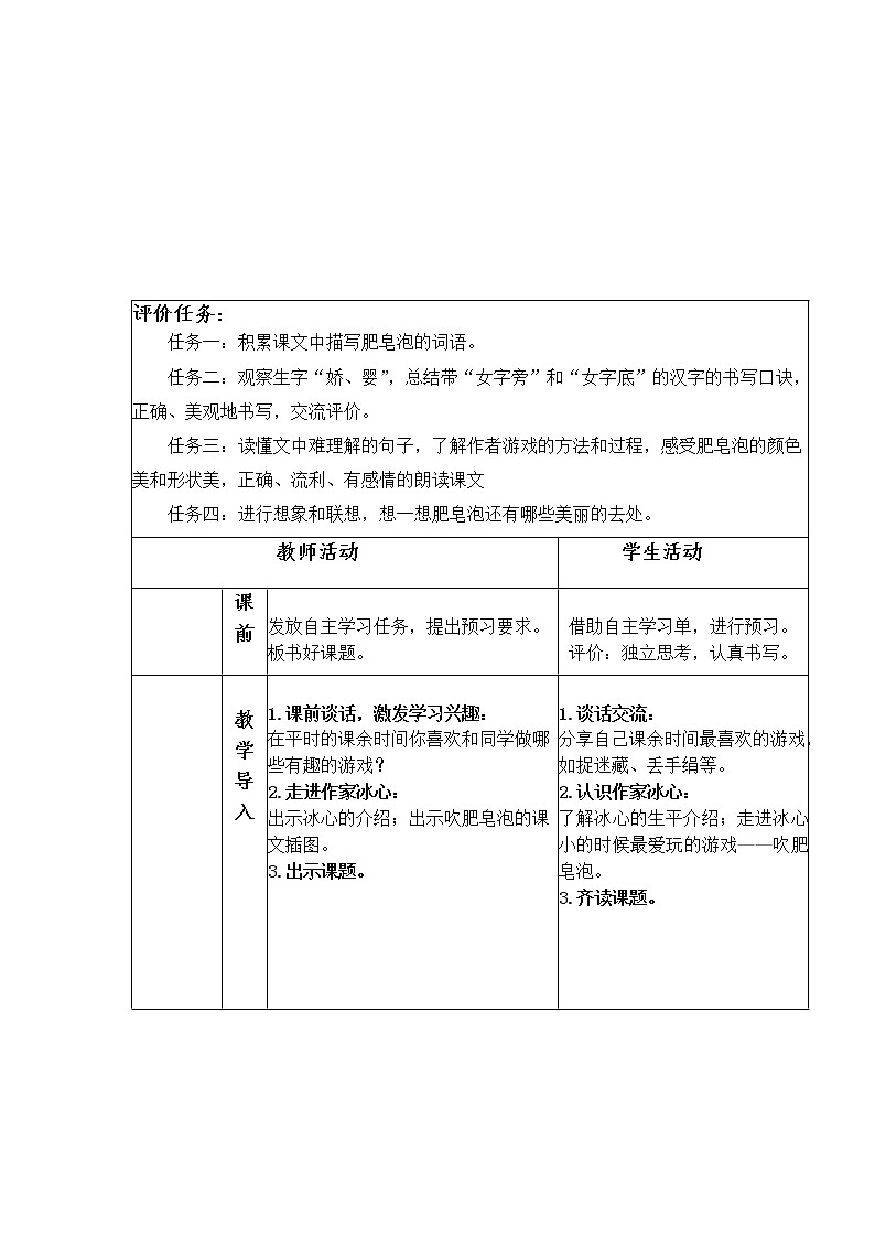 20 肥皂泡（教案） 部编版语文三年级下册02