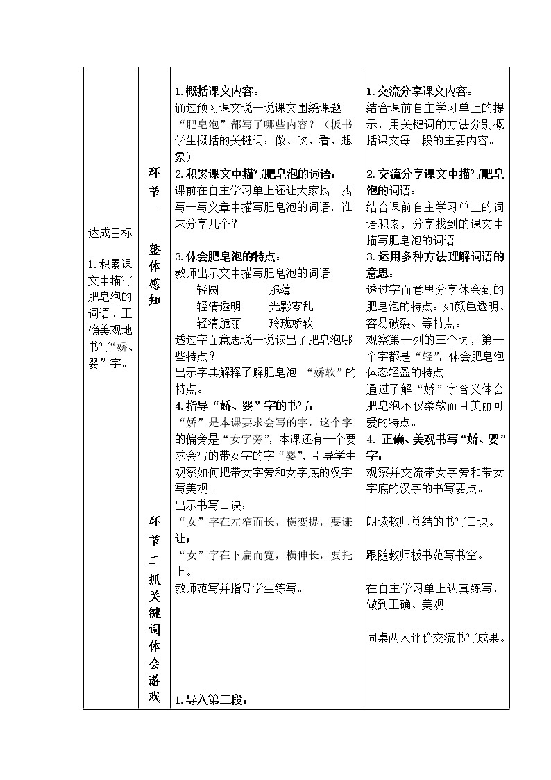 20 肥皂泡（教案） 部编版语文三年级下册03