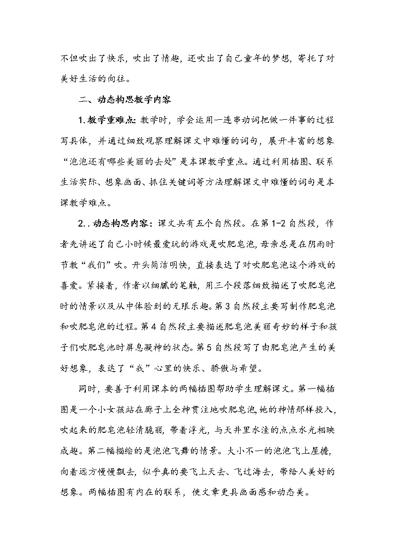 20 肥皂泡 （教案+反思）部编版语文三年级下册第2页
