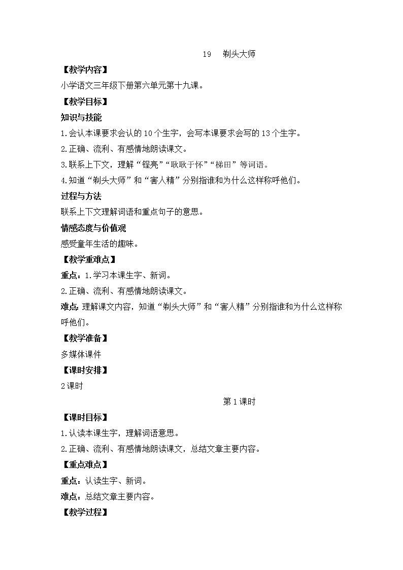 19剃头大师（教案）三年级下册语文部编版01