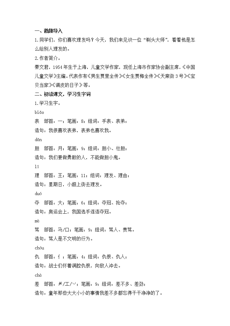 19剃头大师（教案）三年级下册语文部编版02