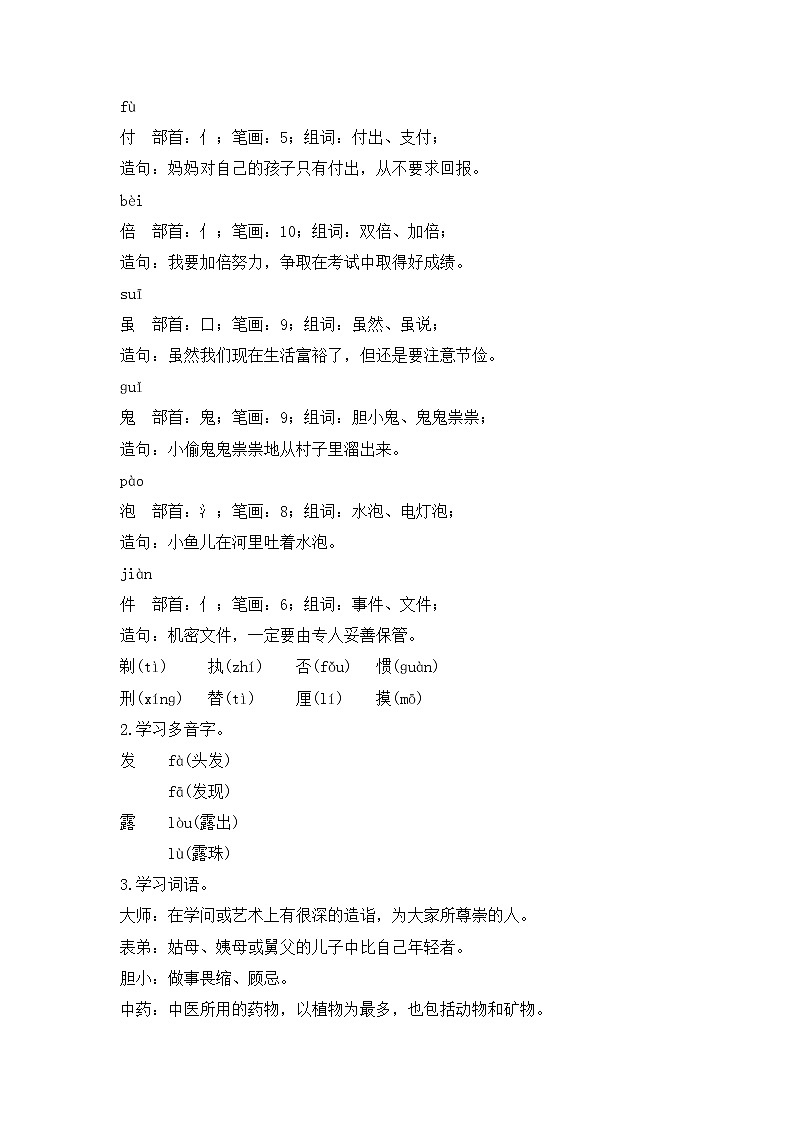 19剃头大师（教案）三年级下册语文部编版03