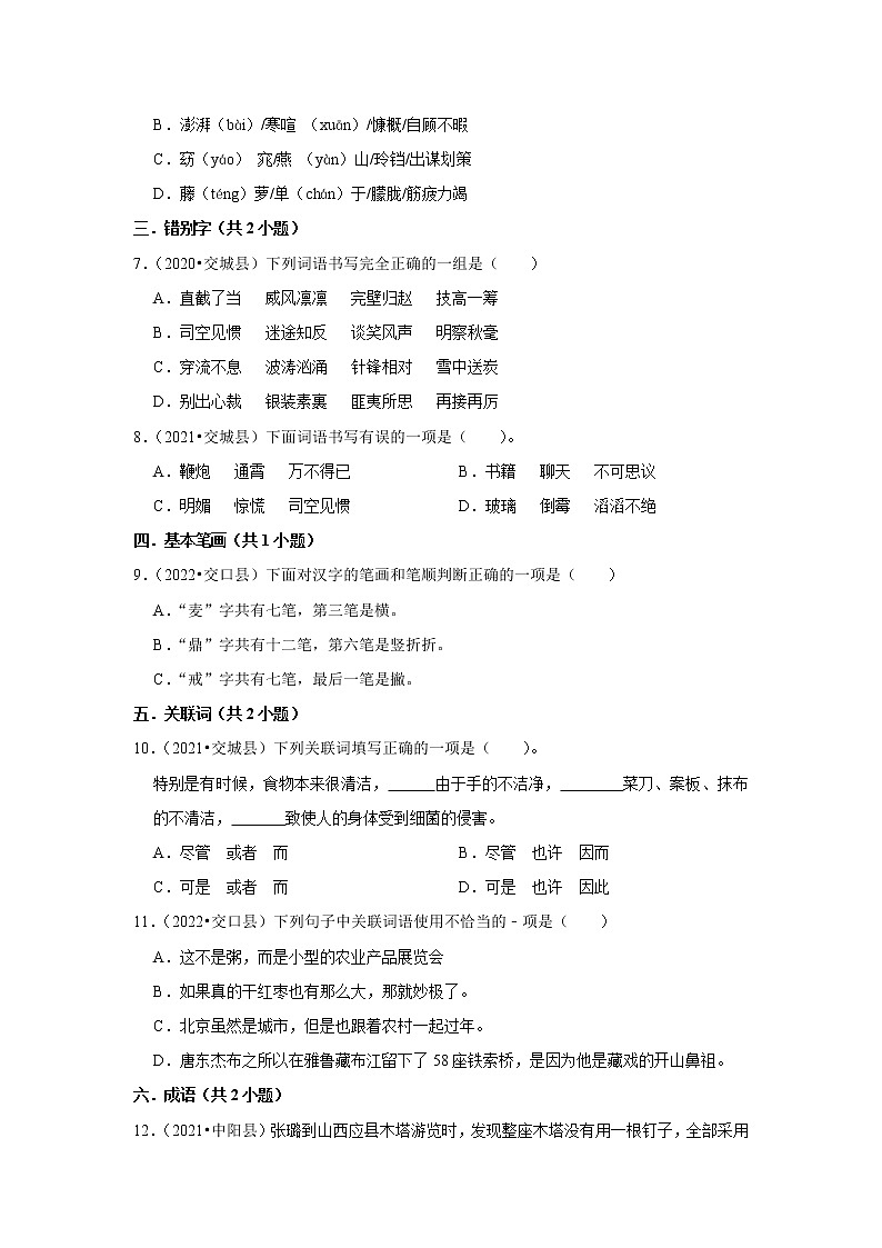 山西省吕梁市三年（2020-2022）小升初语文真题分题型分层汇编-01选择题第2页