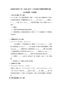 山西省吕梁市三年（2020-2022）小升初语文真题分题型分层汇编-04填空题（中档题）