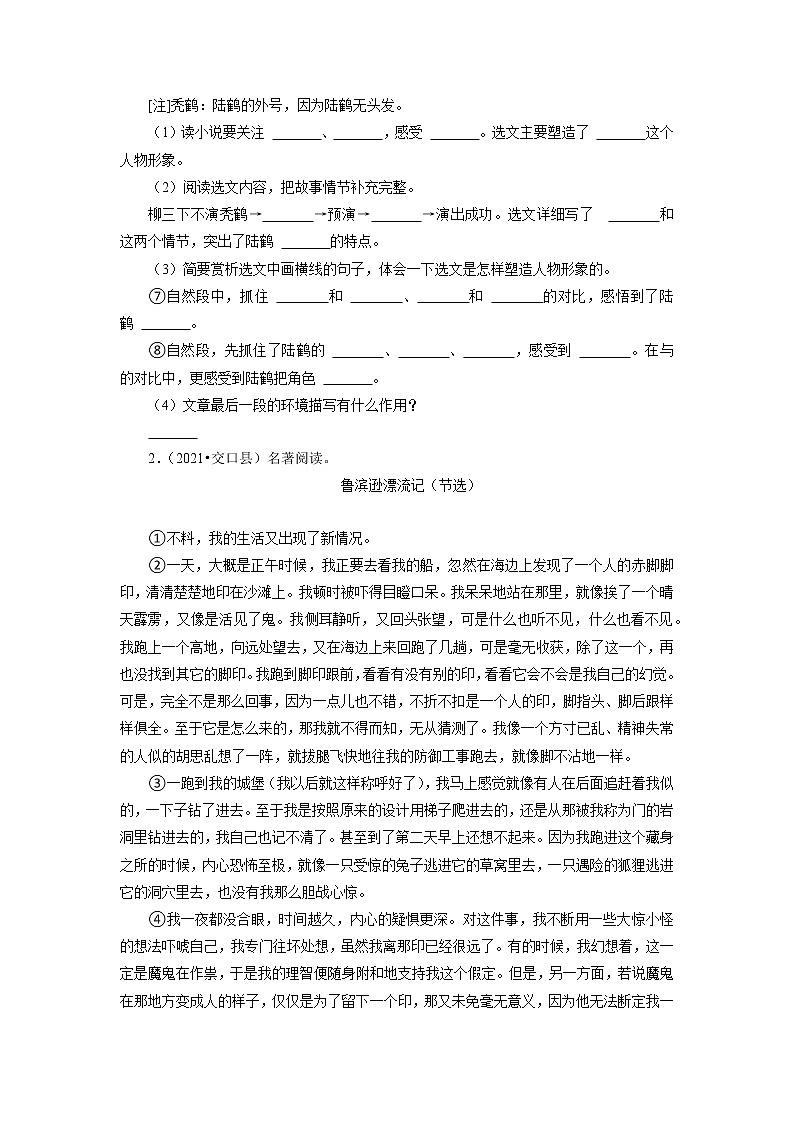 山西省吕梁市三年（2020-2022）小升初语文真题分题型分层汇编-10现代文阅读（小说、课内阅读）02