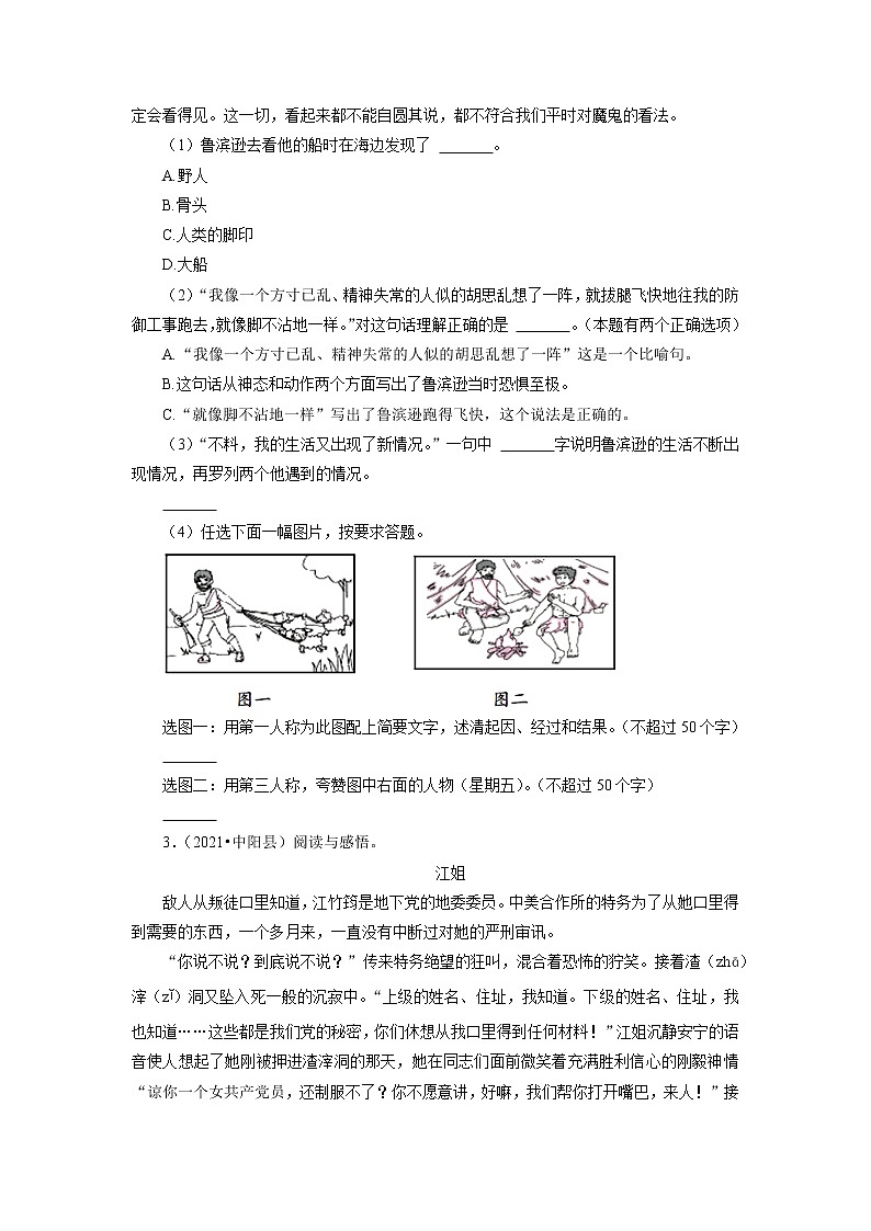 山西省吕梁市三年（2020-2022）小升初语文真题分题型分层汇编-10现代文阅读（小说、课内阅读）03
