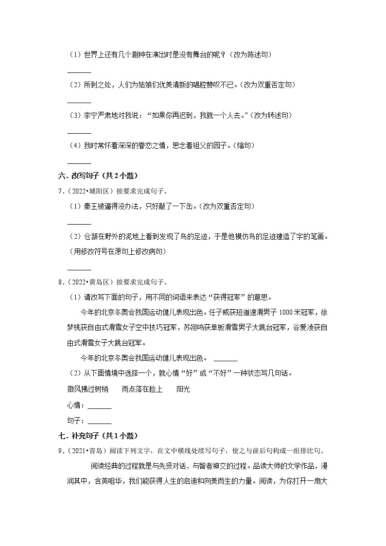 山东省青岛市三年（2020-2022）小升初语文真题分题型分层汇编-05填空题（词语、语言表达）第2页